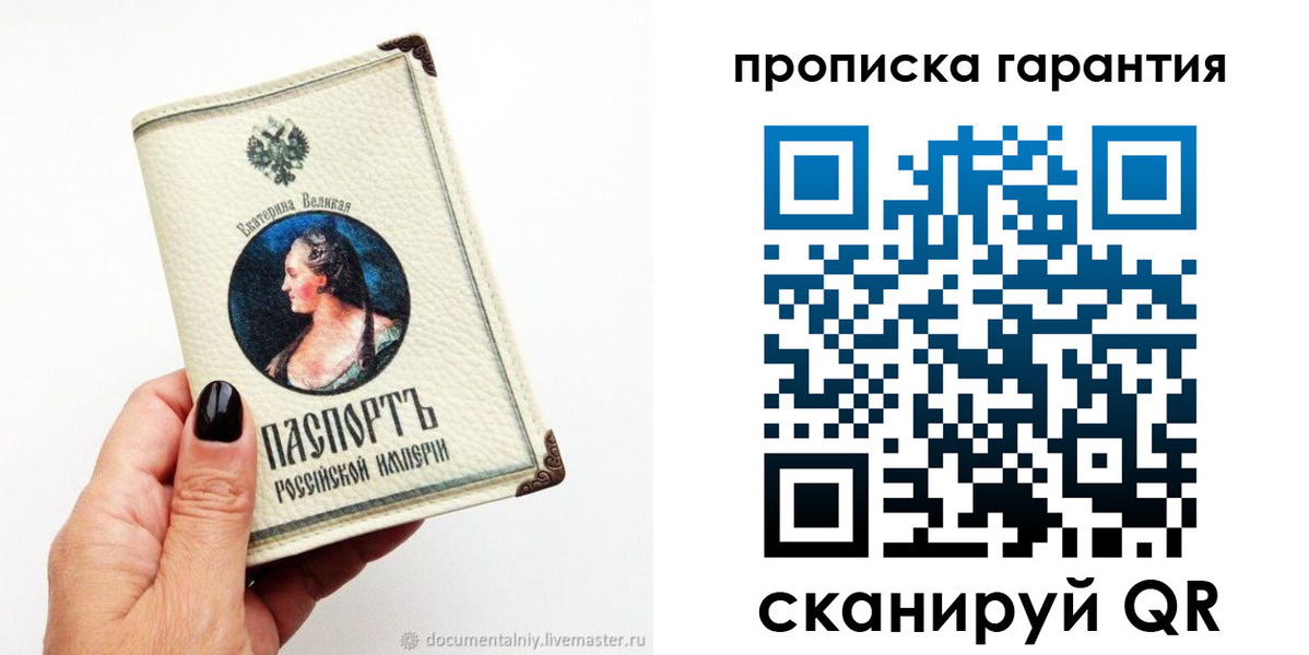 прописка штамп в Муравленко