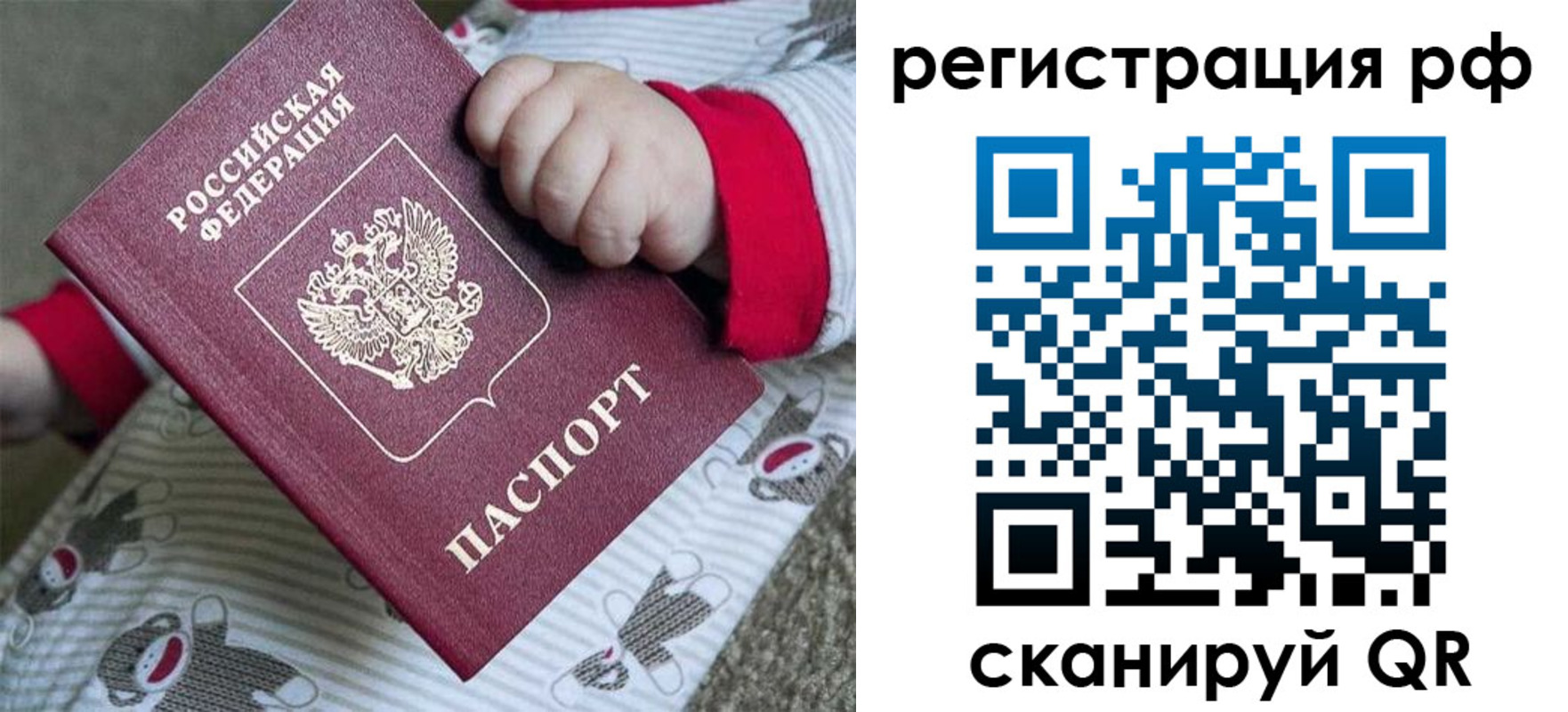 прописка ребенка в Муравленко